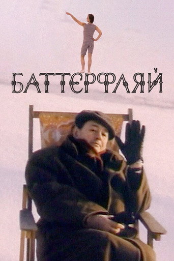 Butterfly movie poster