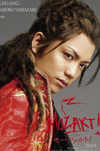 Musical 『Mozart!』 movie poster