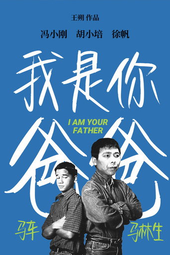 Father movie poster