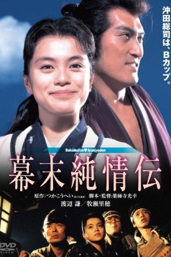 A Naive History of the Bakumatsu Era movie poster