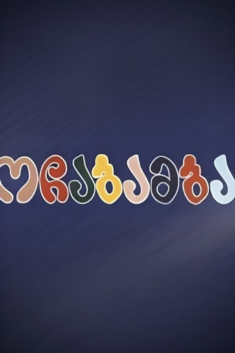 Ochabamba movie poster