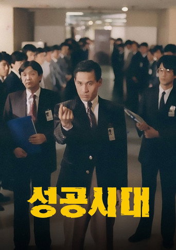 The Age of Success movie poster