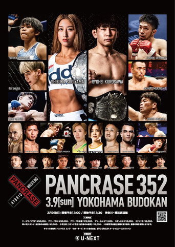 PANCRASE 352 movie poster