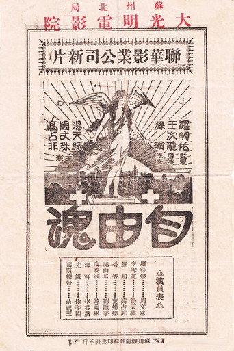 The Souls of Freedom movie poster