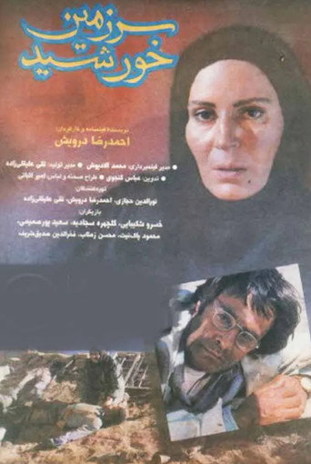 Land of the Sun movie poster
