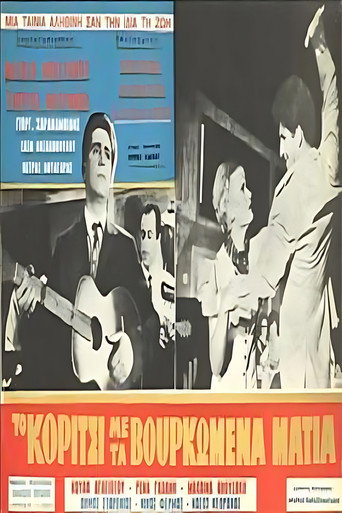 Το κορίτσι με τα βουρκωμένα μάτια movie poster