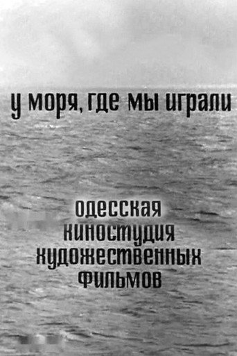 By the Sea Where We Played movie poster