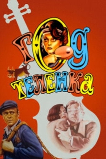Year of a Calf movie poster