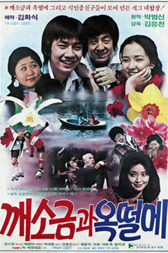 Two Tomboys movie poster
