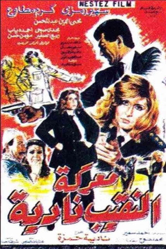 Captain Nadia's Battle movie poster