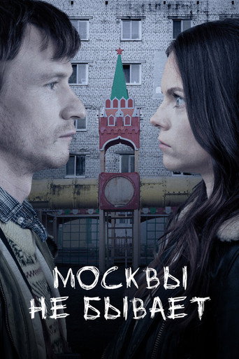 Moscow Does Not Happen movie poster