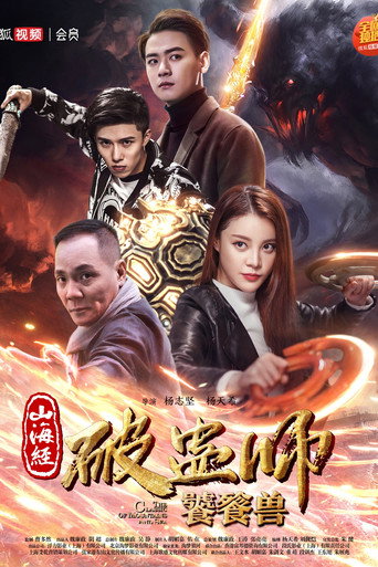 The Classic of Mountains and Sea 2 movie poster