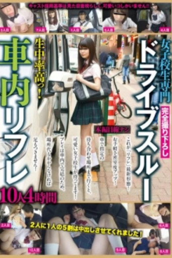 KTKQ-005 Driving School For Schoolgirl Learners Fun In Cars 10 Girls, 4 Hours movie poster