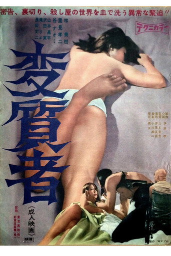 Degenerate movie poster
