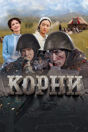 Roots movie poster