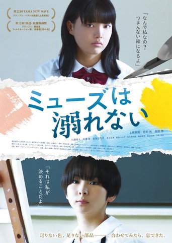 A Muse Never Drowns movie poster