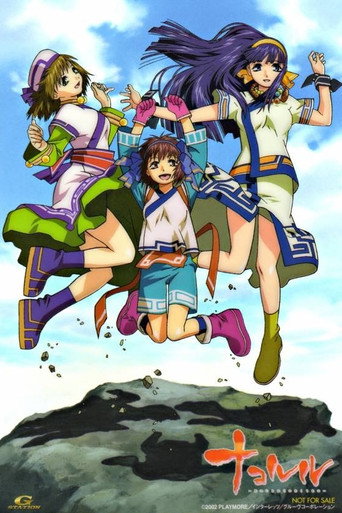 Nakoruru: A Gift from That Person movie poster