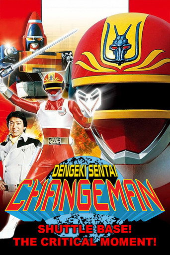 Dengeki Sentai Changeman: Shuttle Base! The Critical Moment! movie poster