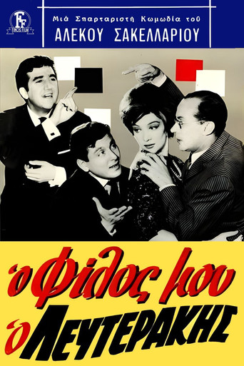 My friend, Lefterakis movie poster