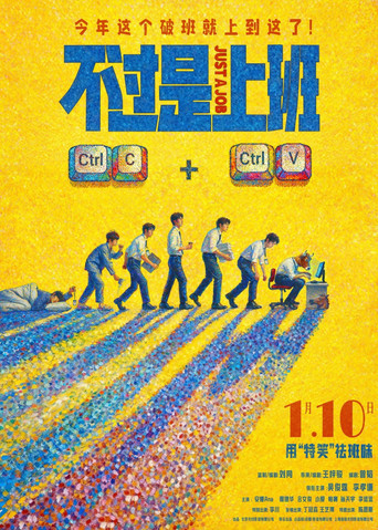 Just a Job movie poster