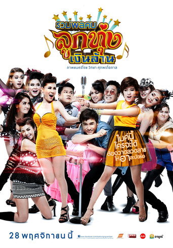 Looktung Millionaire movie poster
