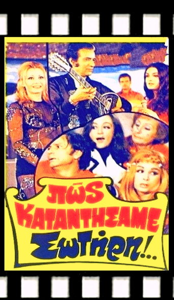 How did we end up like this, Sotiris? movie poster