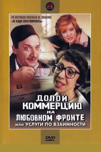 Down with Commerce on the Love Front, or Reciprocal Services movie poster