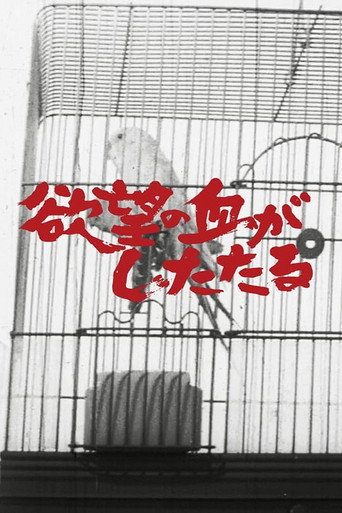 Blood of Lust Is Dripping movie poster