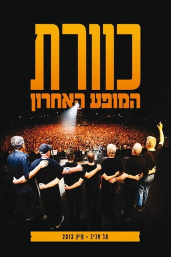 Kaveret at the Park - The Last Show movie poster