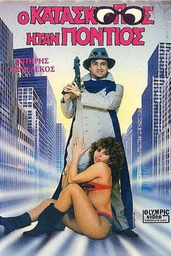 O kataskopos itan Pontios movie poster