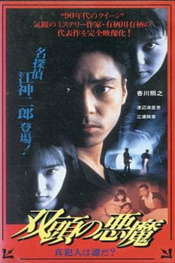 Two-Headed Devil - Who is the True Culprit? movie poster