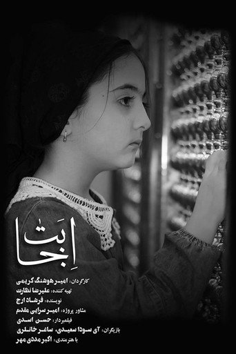 The Compliance (Ejabat) movie poster