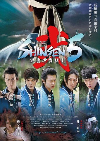Bakumatsu Kitan Shinsen5 Ni: Fuun Iga Goe movie poster