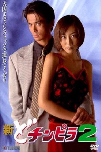 New Dochinpira 2 movie poster