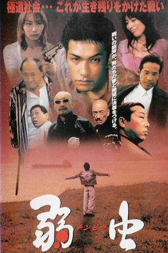 Chinpira movie poster
