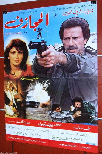The Risk Taker movie poster