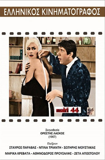 The tailor movie poster