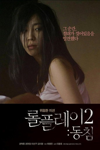 Role Play 2: Dongchim movie poster