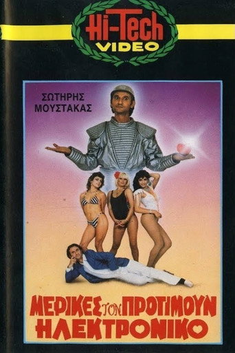 Some Like It Electronic movie poster