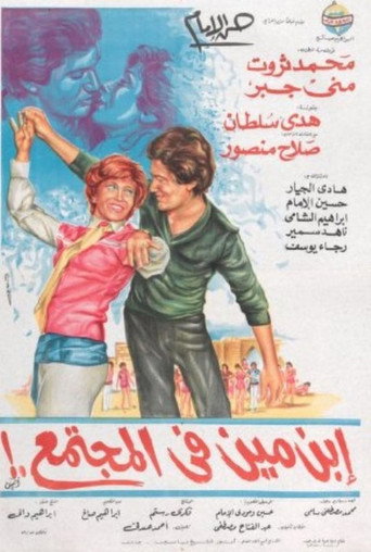 Who is he in society? movie poster