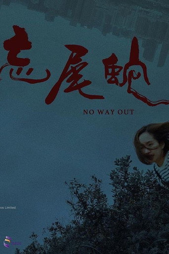 No Way Out movie poster