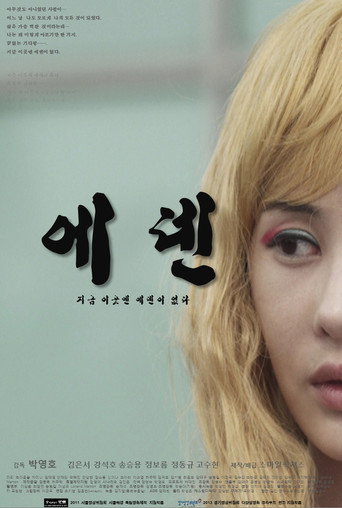 Eden movie poster