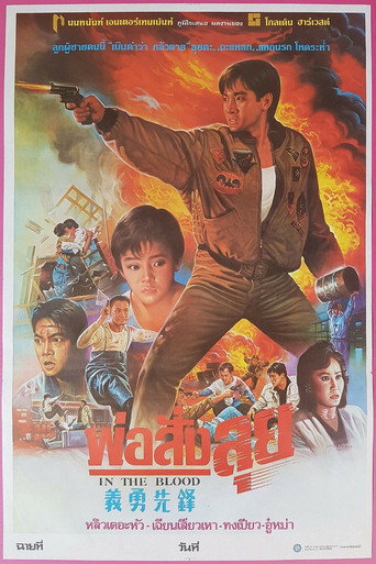 In the Blood movie poster