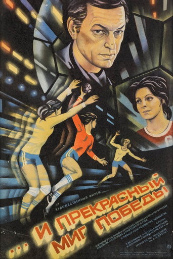 ...And a Wonderful Moment of Victory movie poster