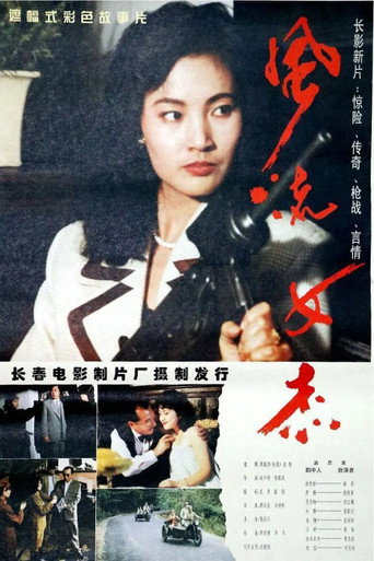 Outstanding Heroine movie poster