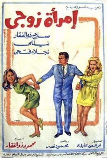 My Husband’s Woman movie poster