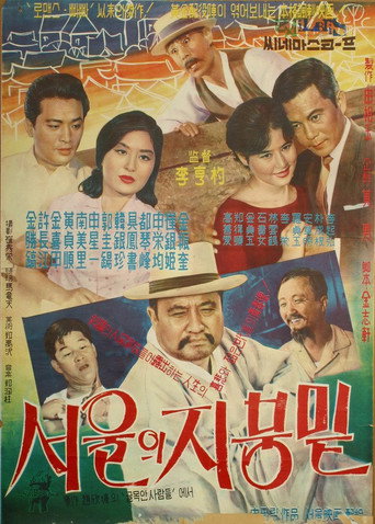 Under the Sky in Seoul movie poster