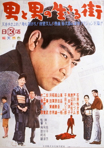Otoko to otoko no ikiru machi movie poster