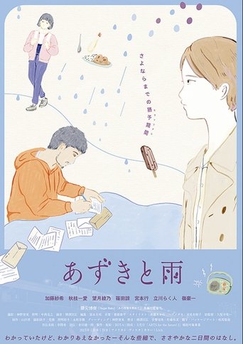 Azuki To Ame movie poster