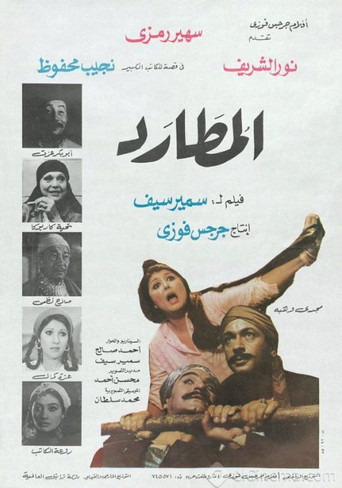The Pursued movie poster